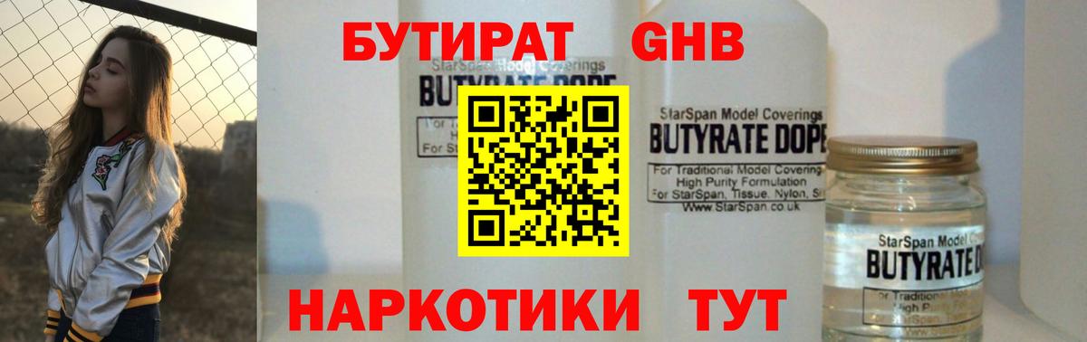 БУТИРАТ BDO  Вход с VPN  Сланцы 