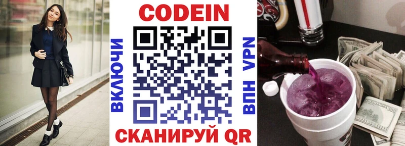 Купить закладки  Сланцы  Кодеиновый сироп Lean напиток Lean (лин) 