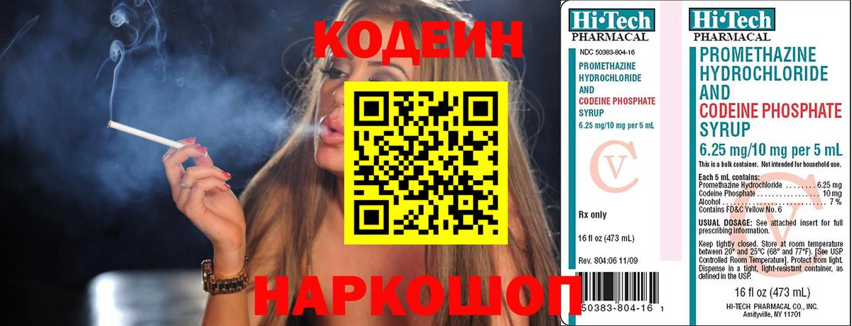 Кодеиновый сироп Lean напиток Lean (лин) Сланцы
