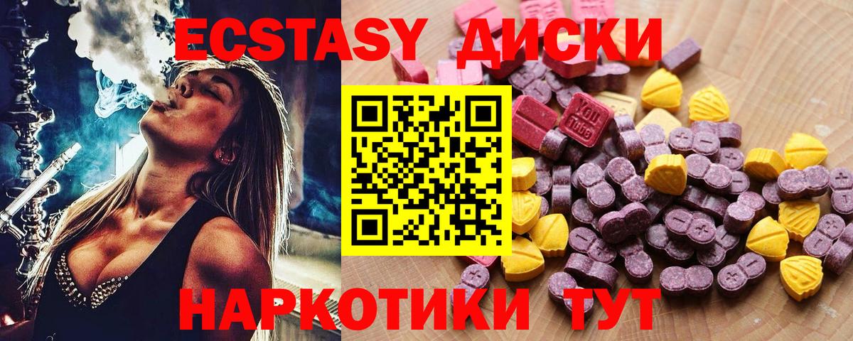 ЭКСТАЗИ 250 мг  Вход с VPN  Сланцы  Экстази TESLA 