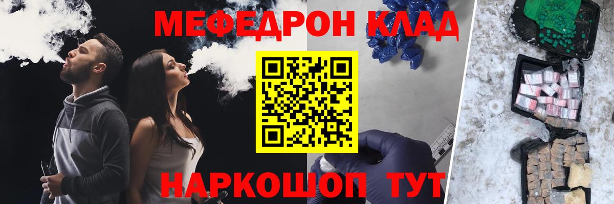Мефедрон  Сланцы