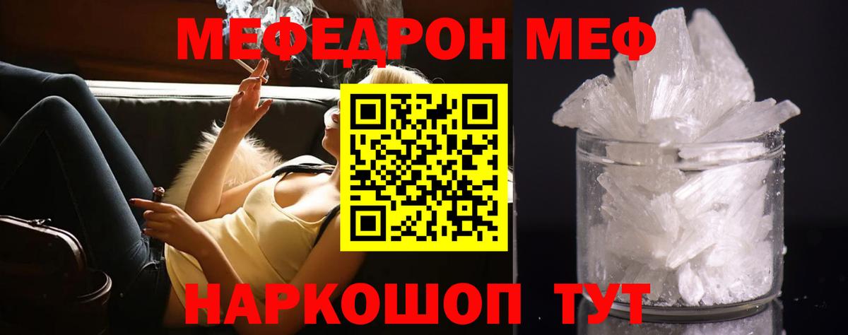 МЕФ  Вход с VPN  Сланцы  купить наркотик  МЯУ-МЯУ кристаллы 